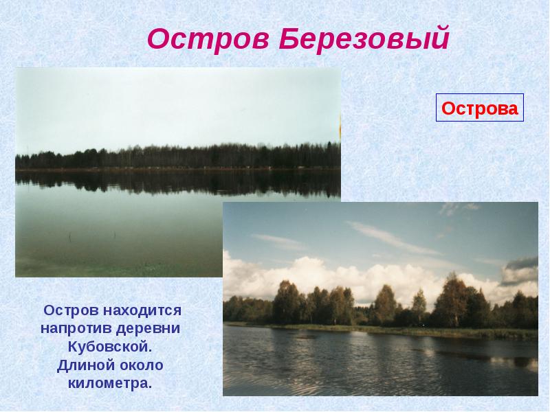 Длина около. Сообщение о реке Водле. План описания реки Водла. Визитная карточка Москвы реки география 6 класс.