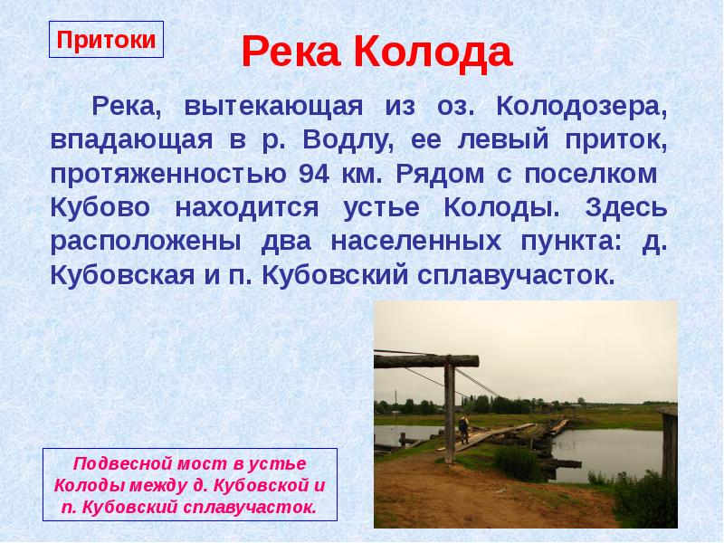 Какие реки вытекают. Притоки реки Водлы. Куда впадает река Водла?. Визитная карточка реки Москва. Москва река географическое описание.