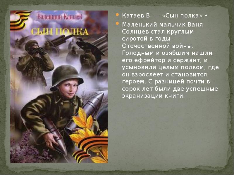 Катаев сын полка текст полностью