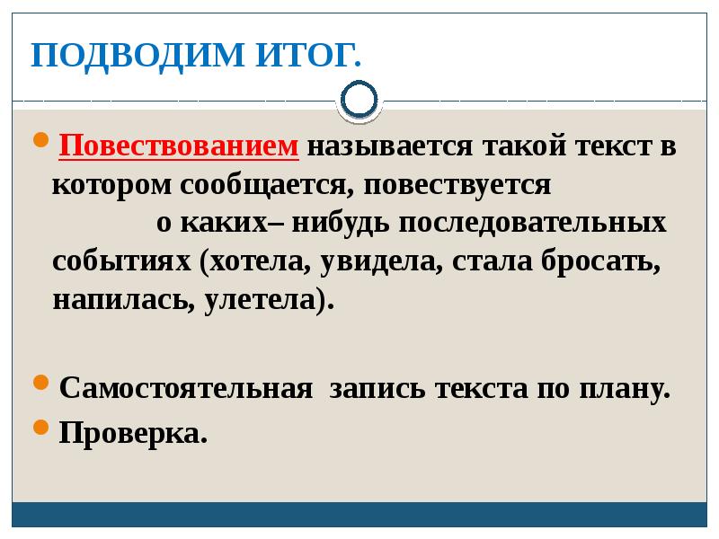 Что такое текст повествование презентация 2 класс