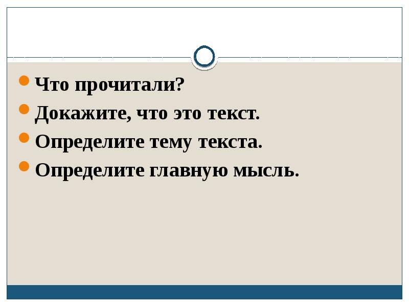 Прочитайте докажите что. Докажите что вы прочитали текст. Прочитайте докажите что вы прочитали нераспространенные предложения. Докажите что вы прочитали текст определите этот текст. Как доказать что ты прочёл текст.