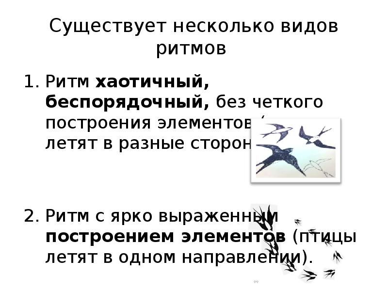 Презентация изо 2 класс ритм пятен как средство выражения птицы 2 класс