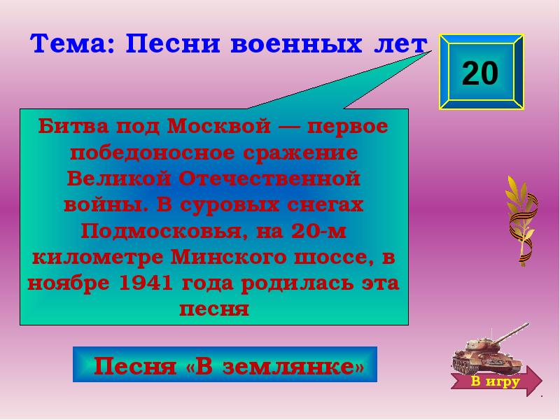 Презентация викторина вов 1941 1945 с ответами для школьников