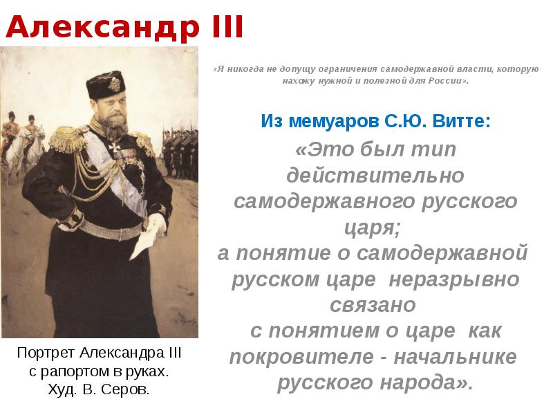 Александр iii презентация