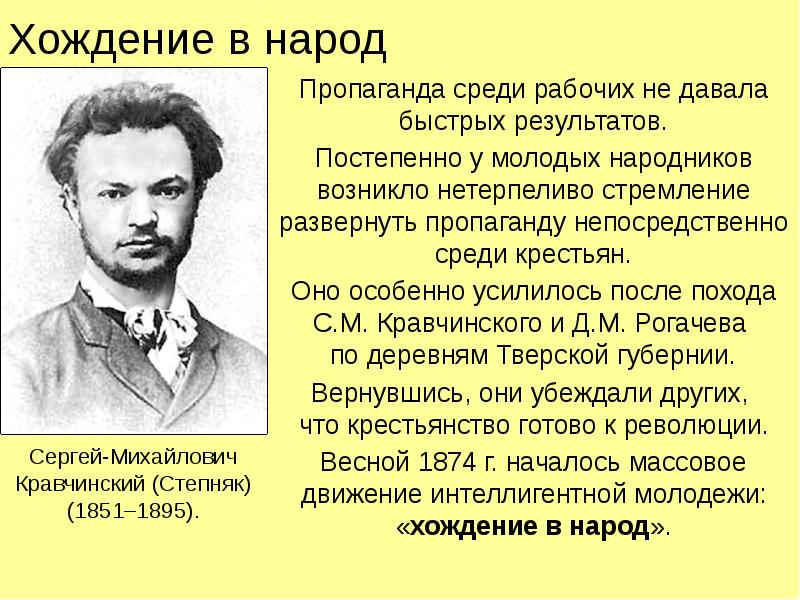 Составьте развернутый план сообщения о революционных народников почему на ваш взгляд пропаганда