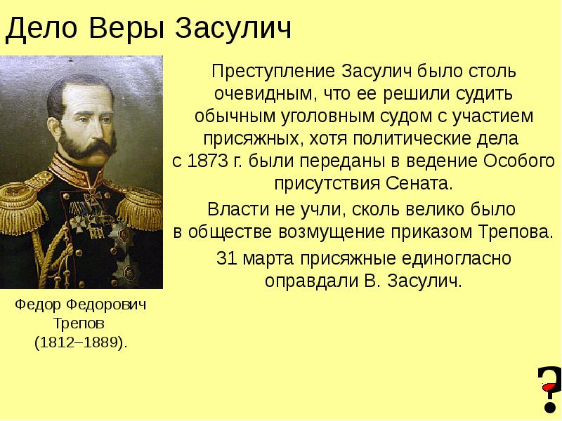 Вера засулич презентация