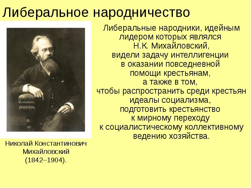 Составьте развернутый план сообщения о революционных народниках