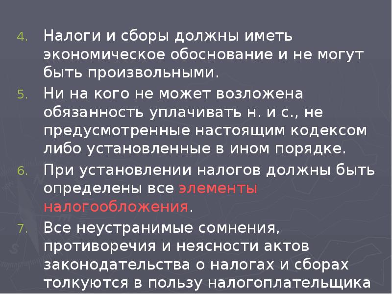 Должны сбор. Налоги и сборы должны иметь экономическое обоснование. Экономическая обоснованность налогообложения. Налоги и сборы должны иметь экономическое обоснование нологи. Произвольность налога и налога.