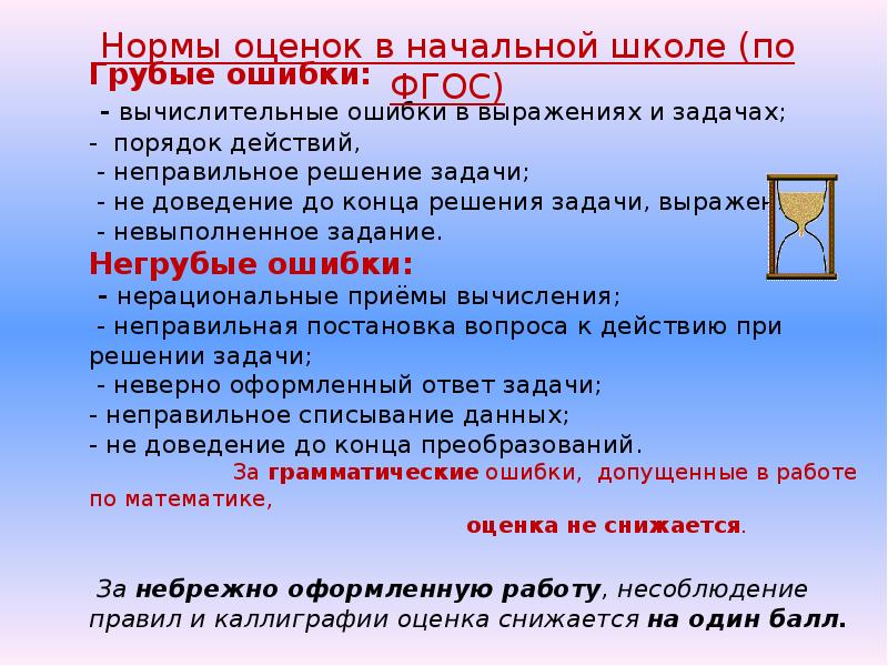 Единый орфографический режим в начальной школе по математике образец 1 класс