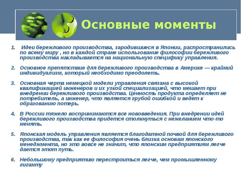 Бережливое производство зародилась. Принципы организации бережливого производства. Концепция бережливого производства. Базовые принципы бережливого производства. Модель бережливого производства.