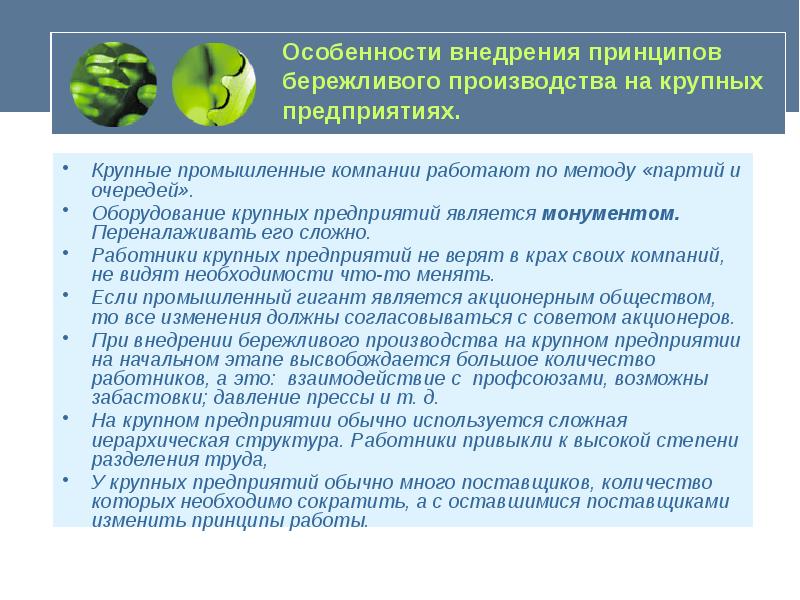 Методы бережливого управления. Подходы бережливого производства. Принципы бережливого. Принципы и цели бережливого производства. Внедрение методов бережливого производства.