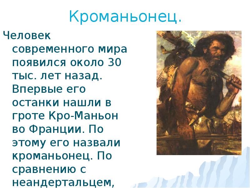 Где возник человек. Первые люди появились. Человек появился на земле. Доклад как появился человек. Человек современного вида появился около.