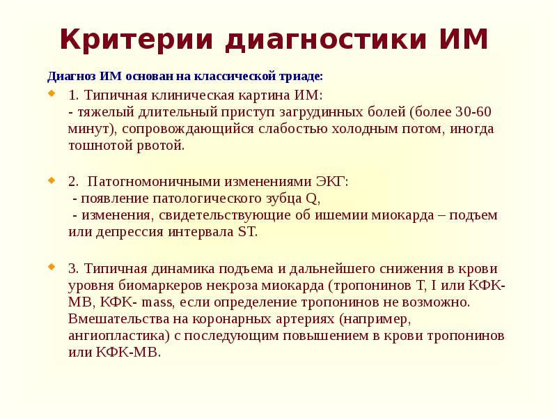 Клиническая картина инфаркта миокарда