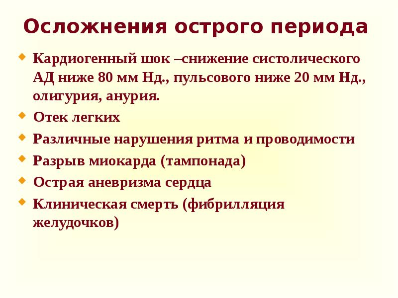 Осложнения окс