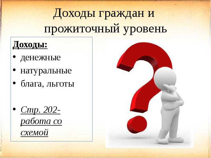 2 доходы граждан. Денежные и натуральные доходы. Доходы граждан. Доходы+блага+льготы это. Уровень прибыли.