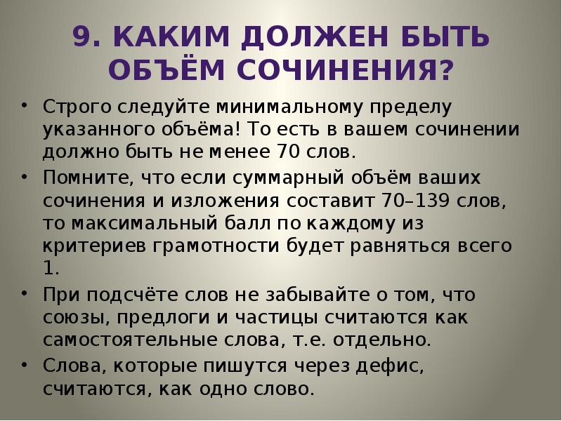 Сочинение какой объем