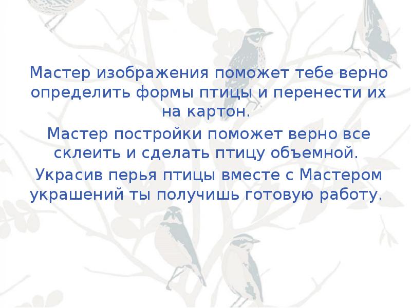 Презентация три брата мастера всегда трудятся вместе 1 класс