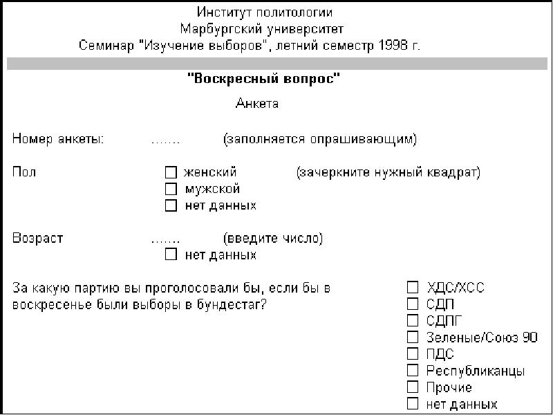 Анкета паспортичка образец