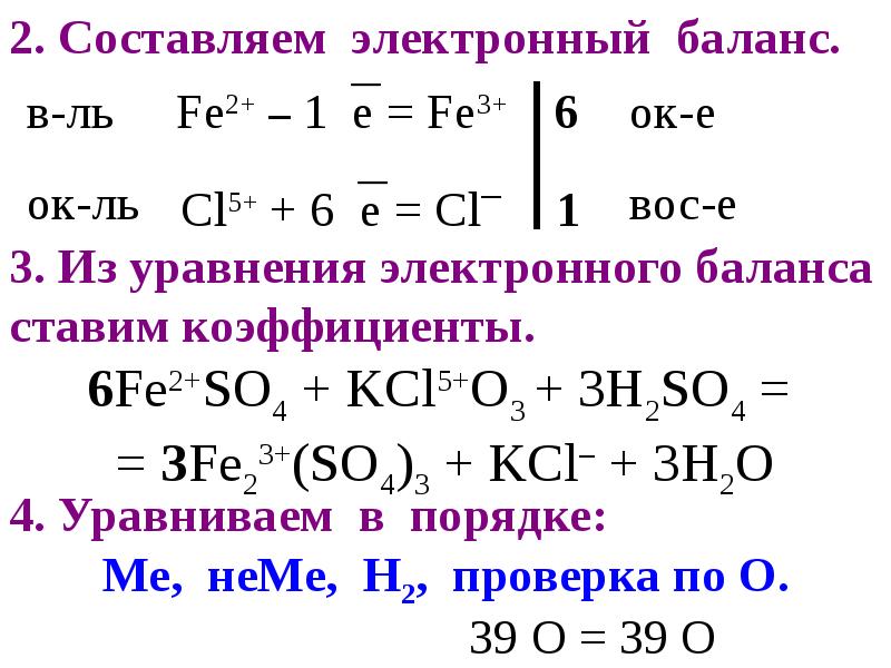 Что такое схема электронного баланса в химии