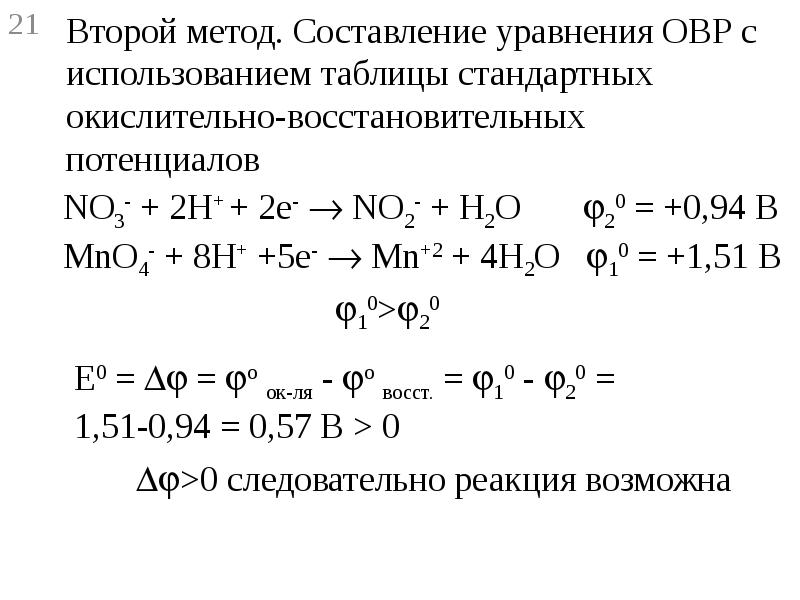 Mg окислительно восстановительная реакция. Лекция окислительно-восстановительные реакции. Окислительно восстановительная таблица. ОВР С озоном.