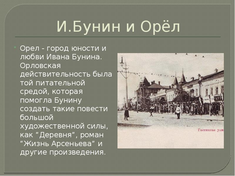 Презентация о городе орел