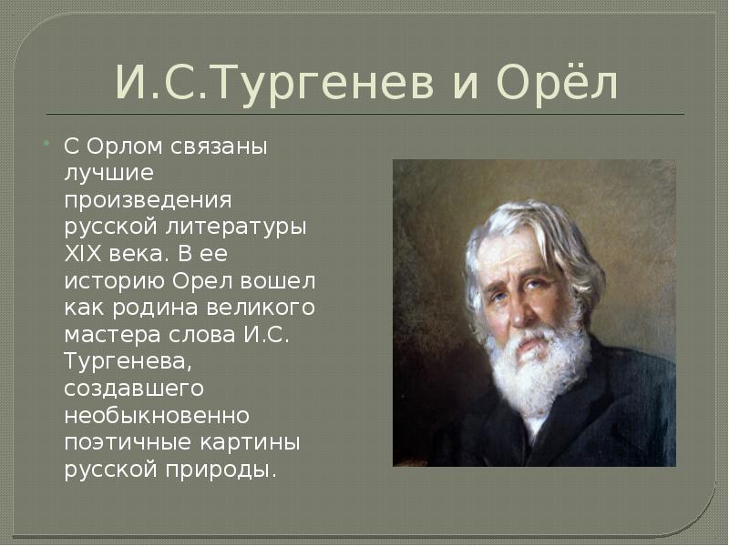 Перечислить произведения тургенева