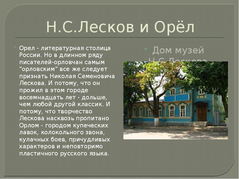 Город орел презентация