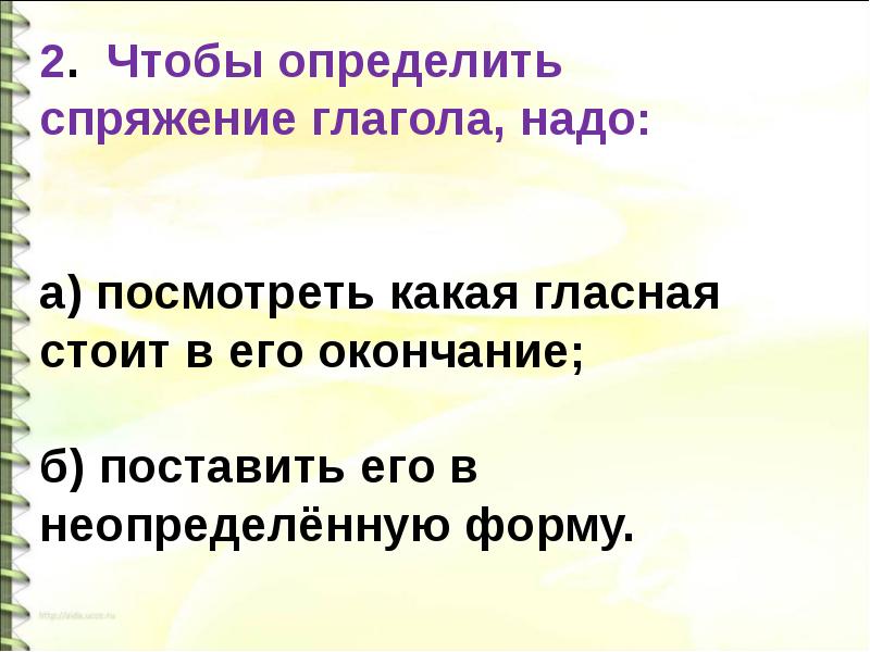 Проект что надо знать чтобы верно написать окончание глагола