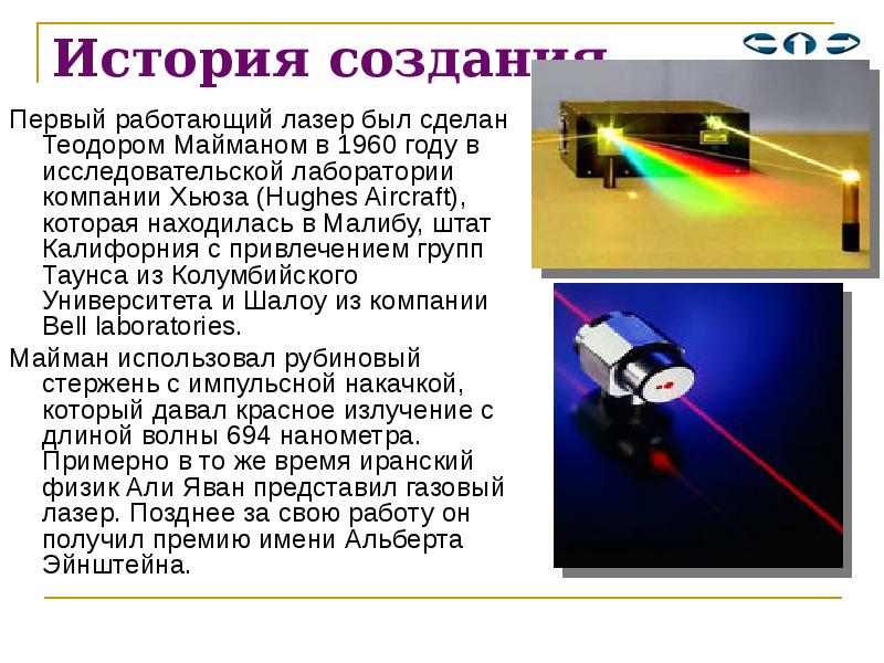 Реферат: Лазеры. Основы устройства и применение их в военной технике