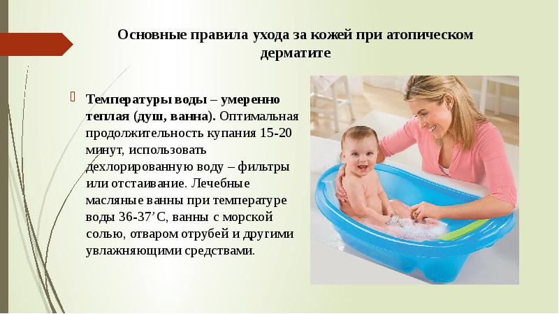 Ванна ребенка алгоритм. Ванны при атопическом дерматите. Лечебные ванны для детей. Проведение лечебной ванны при атопическом дерматите. Лечебная ванна при атопическом дерматите.