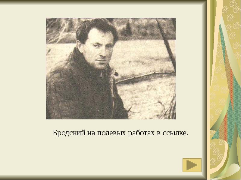 Урок бродский 11 класс. Иосиф Александрович Бельский. Алов Иосиф Александрович. Маркузон Иосиф Александрович. Иосиф Александрович серебряный.