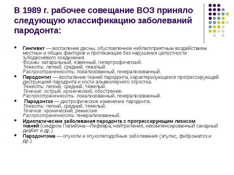 Составление плана лечения пациентов с патологией пародонта воспалительного генеза презентация