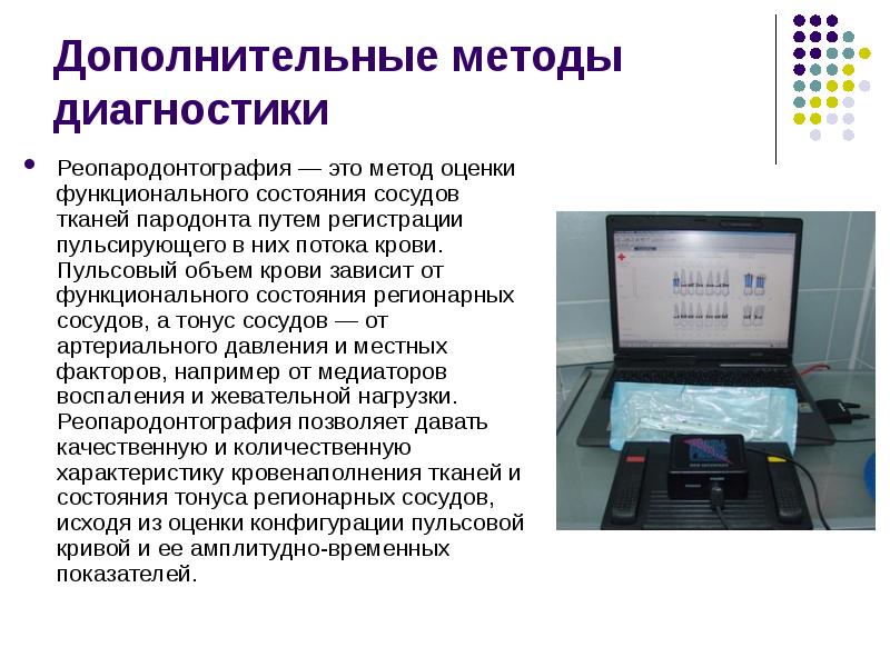 В диагностическом плане реография позволяет оценить с достаточной степенью точности