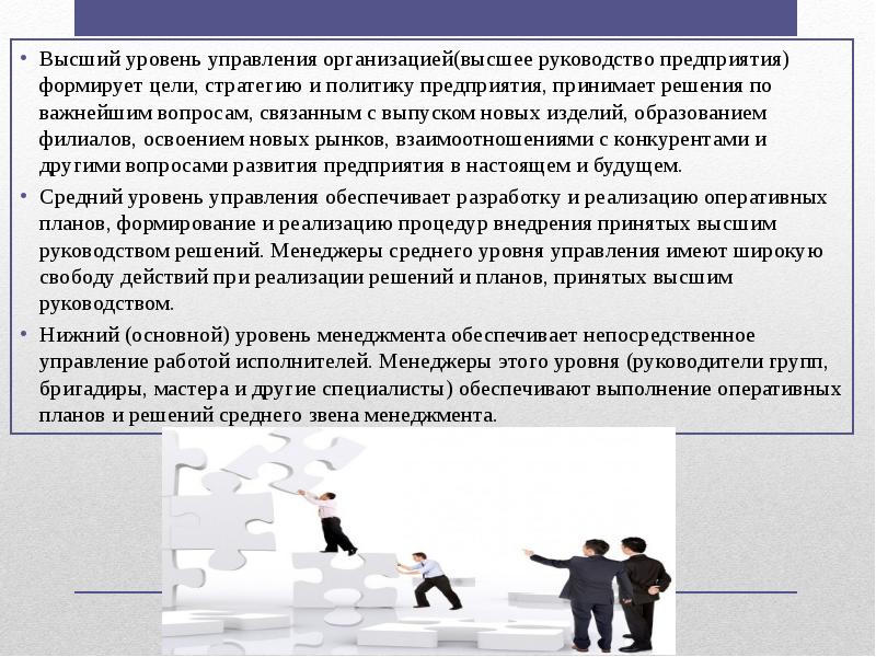 Организация высших. Партнерство в менеджменте. Элементы руководства в менеджменте. Высшее руководство. Высшее руководство предприятия.