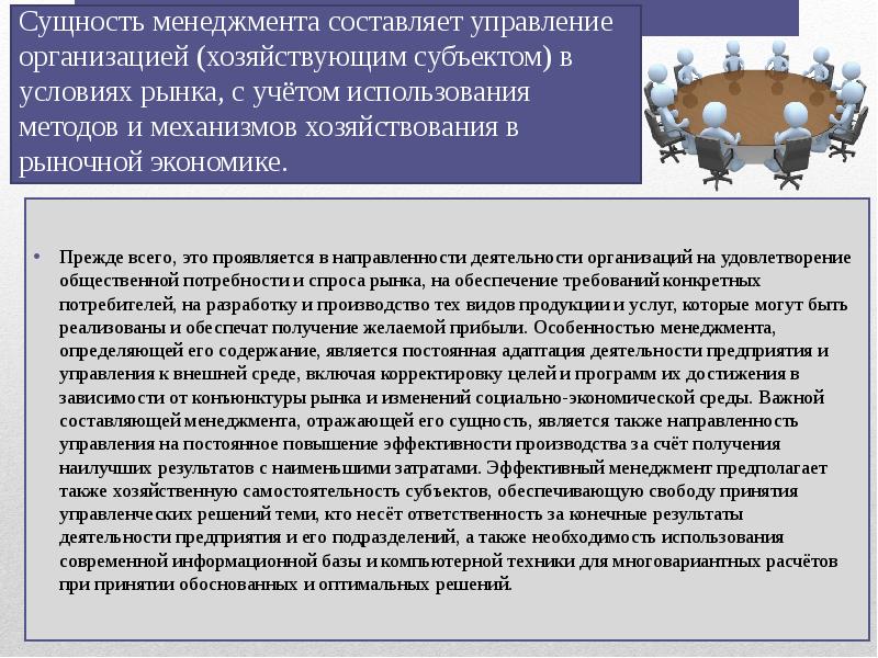 Что является основой формирования. Сущность менеджмента. Сущность и содержание менеджмента. Сущность организации в менеджменте. Особенности управления в современных условиях.