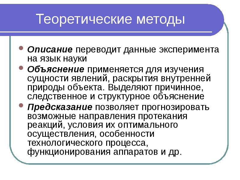 Источник информации эксперимента. Методы обучения химии. Структурное объяснение. Структурное объяснение осуществляется. Теория и методика обучения химия.