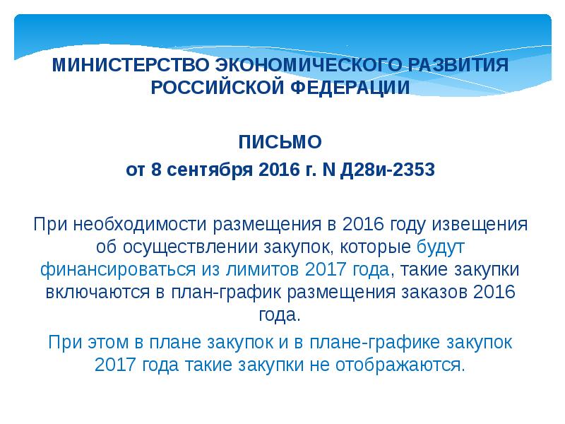 При формировании плана графика обоснованию не подлежит