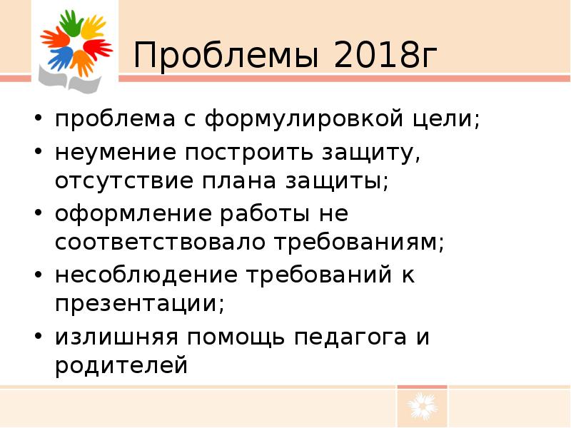 Проблема 2018