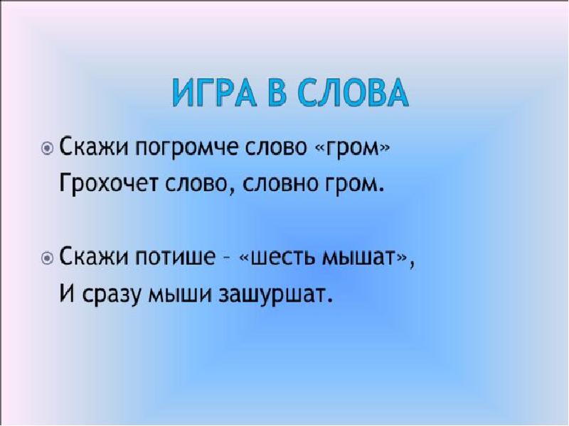 Скажи десять. Скажи погромче слово Гром грохочет слово словно Гром. Грохочет Гром текст. Стих скажи погромче слово Гром. Скажи погромче слово Гром Барто.