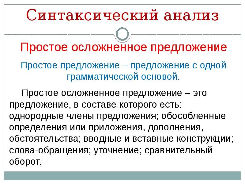 Презентация грамматическая основа предложения 9 класс огэ