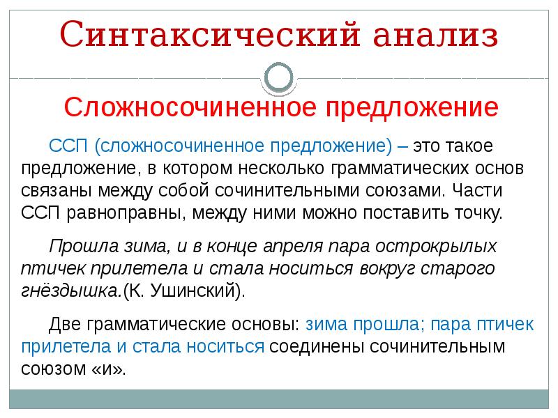 План урока подготовка к огэ по русскому языку 9 класс