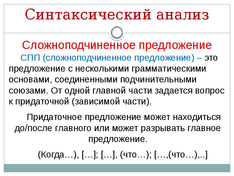 Огэ синтаксический анализ презентация