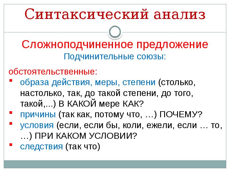 Огэ предложения. Синтаксический анализ. Синтаксический анализ ОГЭ. Синтаксический разбор 9 класс. Синтаксический разбор вопросы.