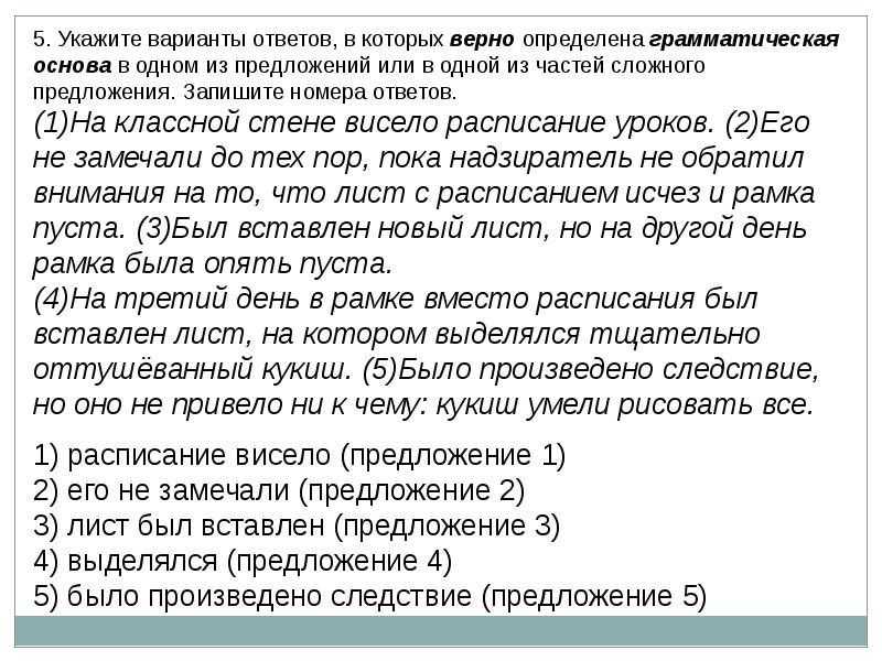 Презентация задание 5 огэ русский язык 2023 практика в новом формате с ответами