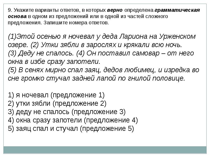 Презентация подготовка к огэ по русскому языку задание 7