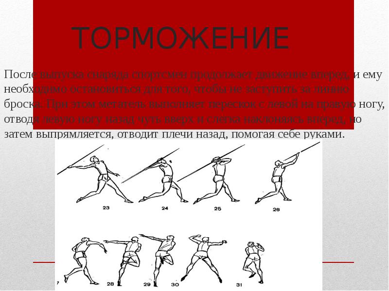 Презентация на тему метания копья