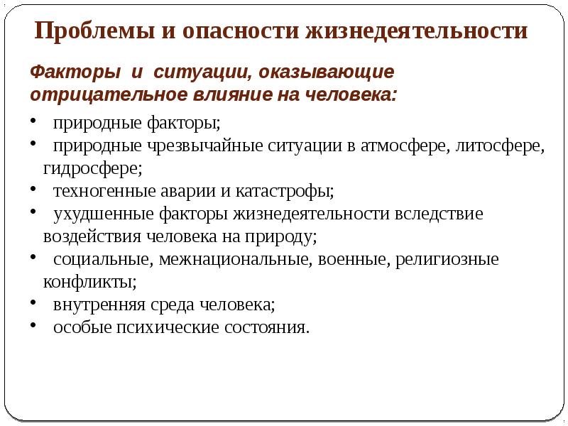 Глобальная угроза и безопасность проект по обж