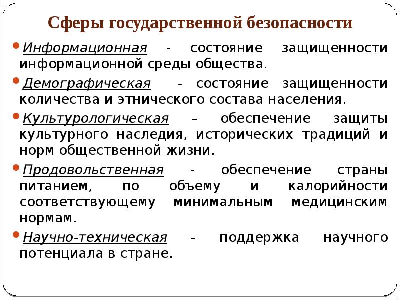 Системный анализ безопасности БЖД.