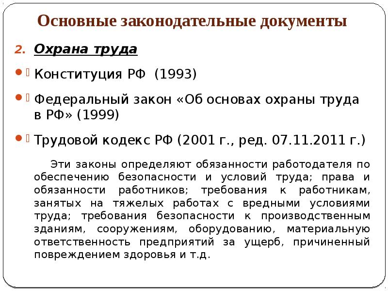 Документы по охране труда 2023. Законодательные документы по охране труда. Основные законодательные документы охрана труда. Основные законодательные акты по охране труда. Основной документ по охране труда.