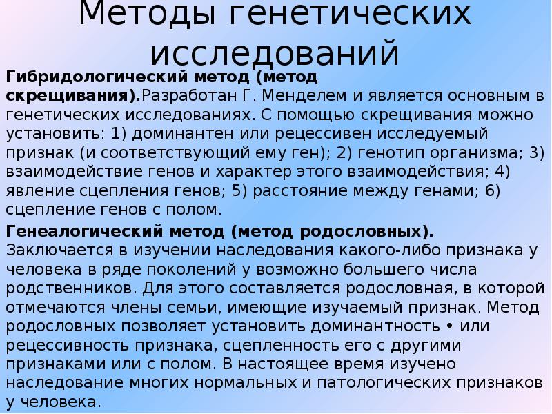 Методы генетического исследования человека проект